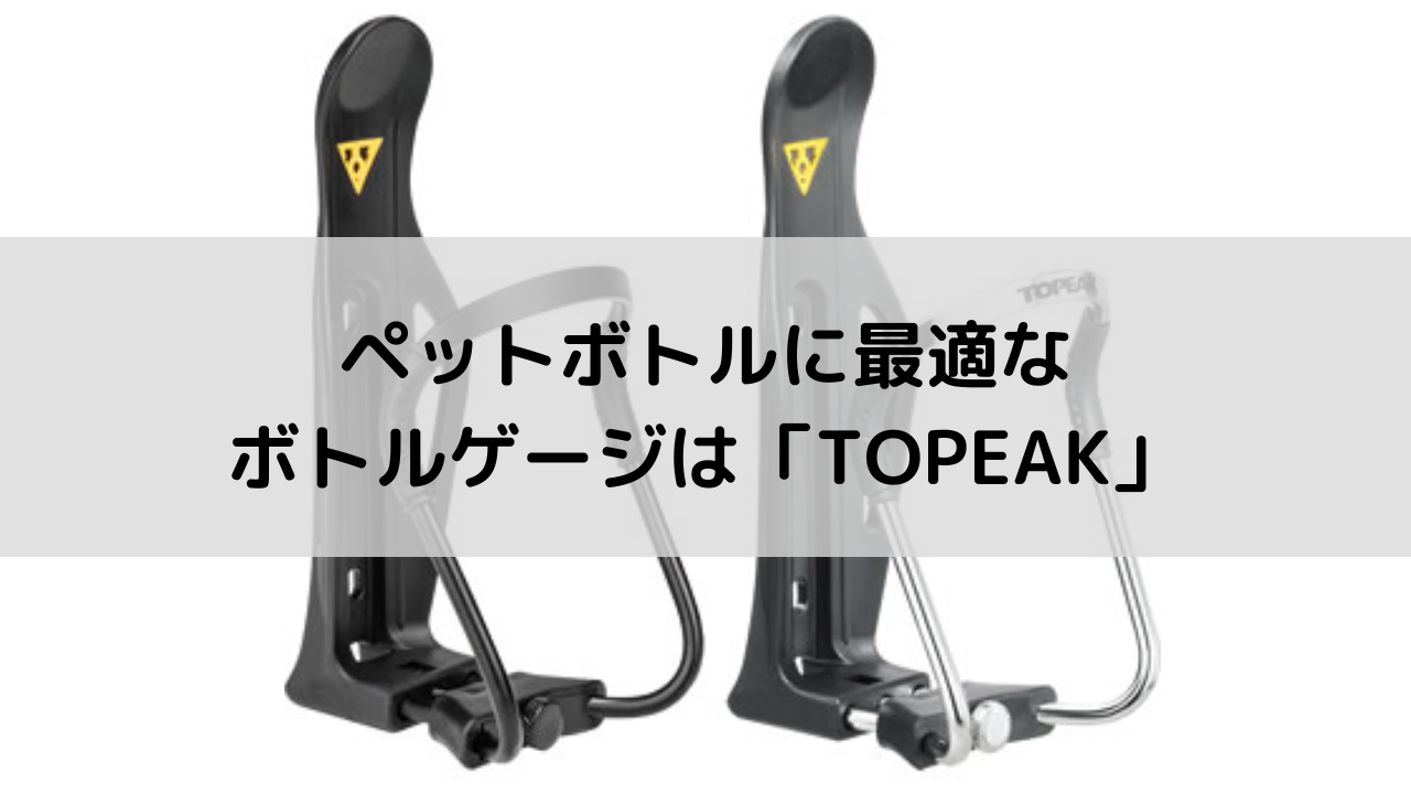 ボトルホルダー Topeak ユニセックス - その他